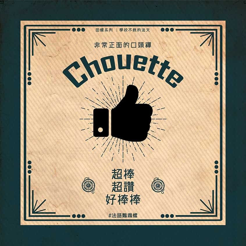FrenchNautilus Chouette