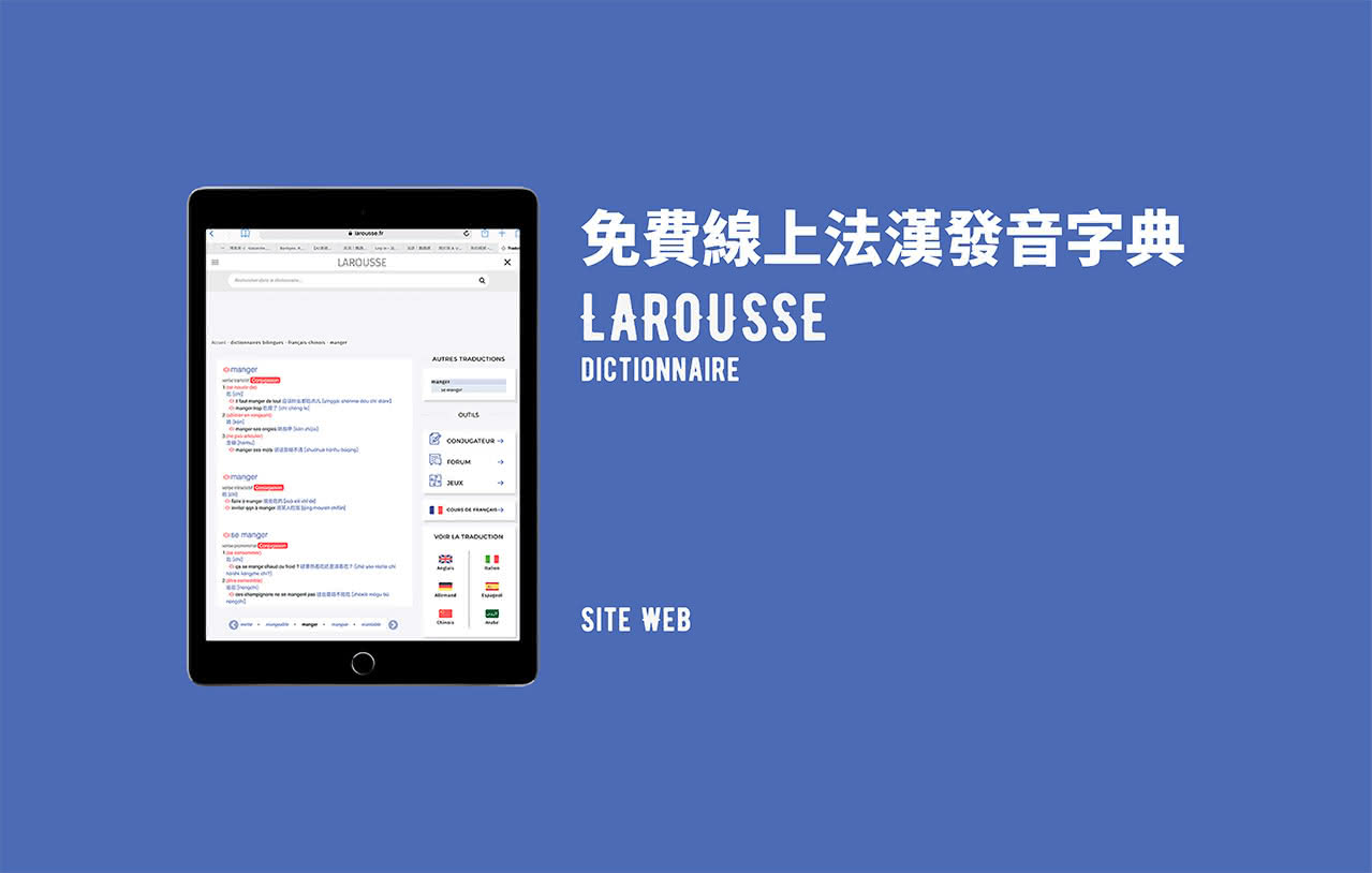 【法文字典】免費線上多國法文發音字典