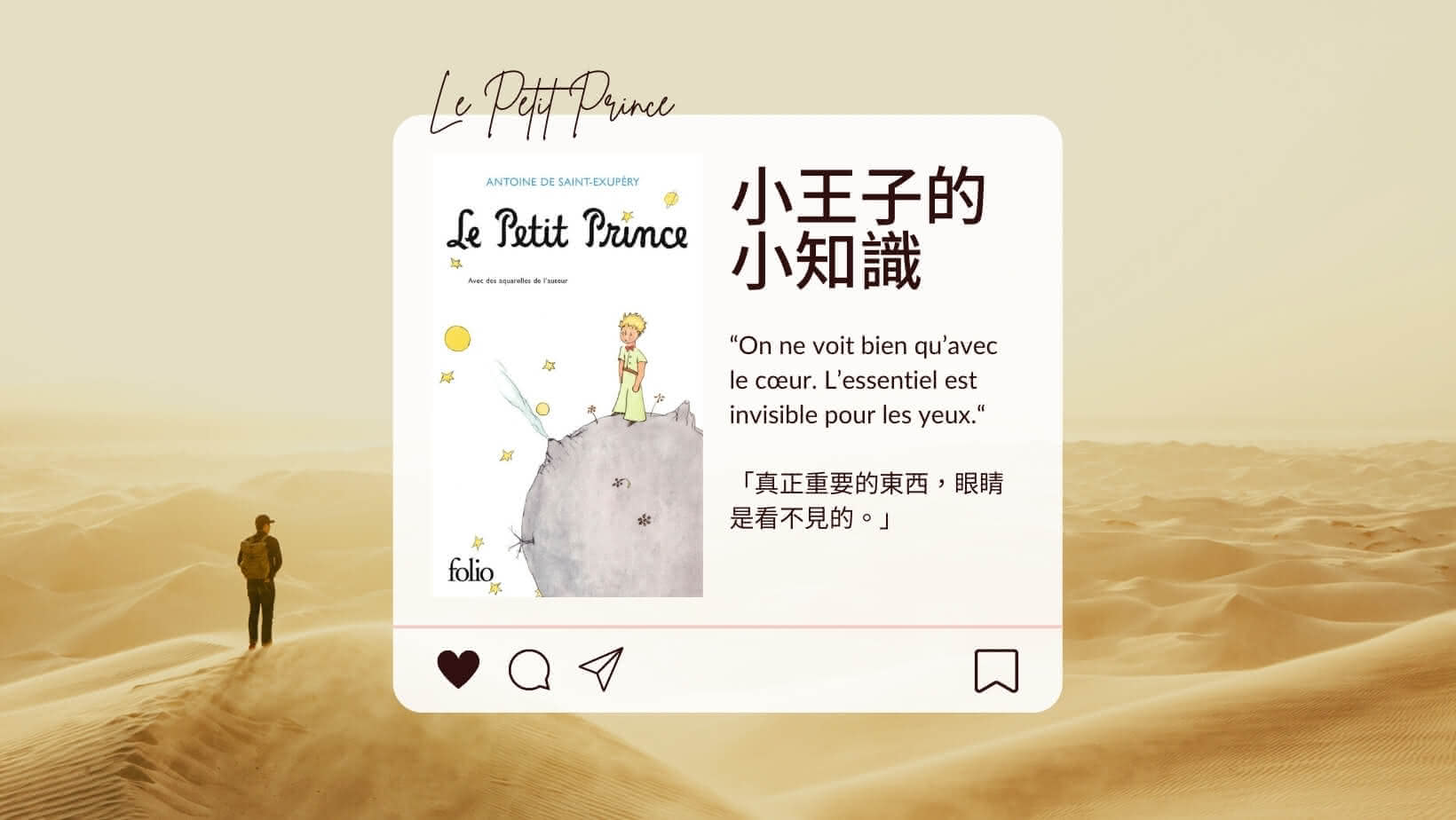 《小王子》你會想知道的小知識