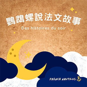 小王子 法文有聲書