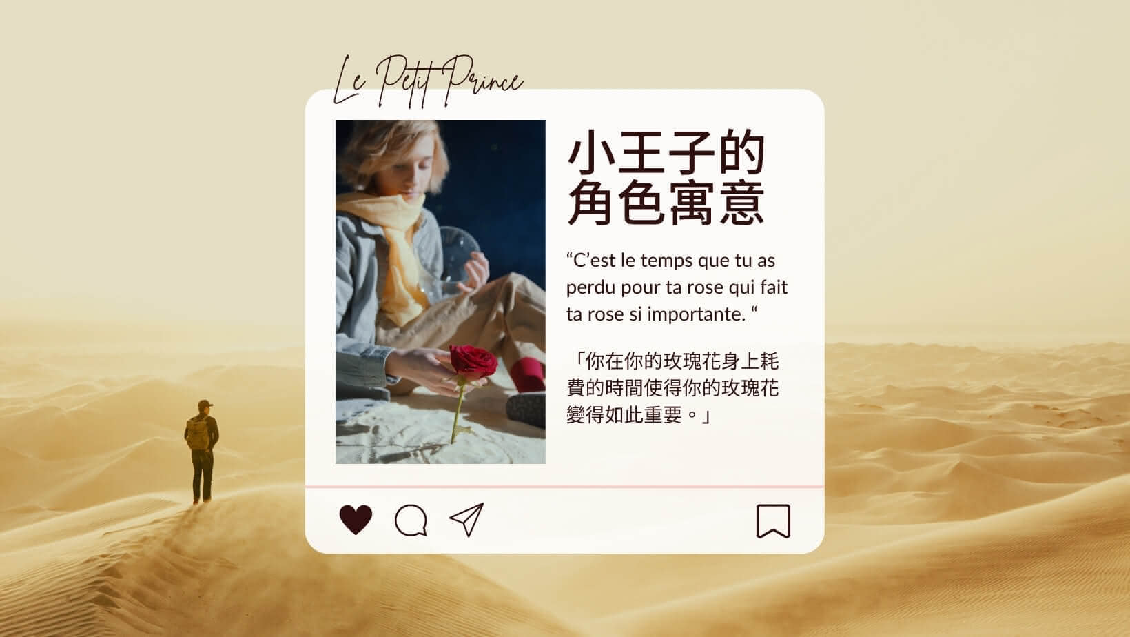 《小王子》的角色故事寓意